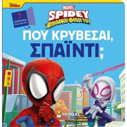 ΜΙΝΩΑΣ Spiderman Πού Κρύβεσαι: Πού Κρύβεσαι, Σπάιντι? 73063 9786180256840