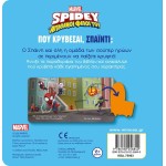 ΜΙΝΩΑΣ Spiderman Where are you Hiding, Spyidi? 73063 9786180256840