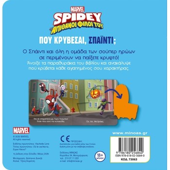 ΜΙΝΩΑΣ Spiderman Πού Κρύβεσαι: Πού Κρύβεσαι, Σπάιντι? 73063 9786180256840