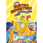 ΜΙΝΩΑΣ Mystery With Mermaids 17078 9786180256253