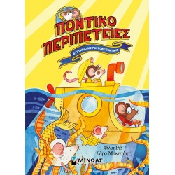 ΜΙΝΩΑΣ Mystery With Mermaids 17078 9786180256253