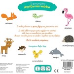 ΜΙΝΩΑΣ My First Animals 00035 9786180253467