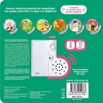 ΜΙΝΩΑΣ Οι Πρώτοι μου Ήχοι: Βιβάλντι 04134 9786180251883