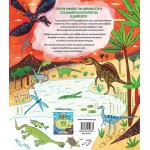 ΜΙΝΩΑΣ The Story of the Dinosaur 01207 9786180252675