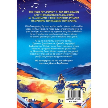 ΜΙΝΩΑΣ The Hunt for Gold Scarab 21053 9786180228540