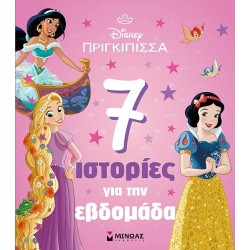 ΜΙΝΩΑΣ Disney Princess Συλλογές: Πριγκίπισσες, 7 Ιστορίες για την Εβδομάδα 61415 9786180257373