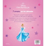 ΜΙΝΩΑΣ Disney Princess Συλλογές: Πριγκίπισσες, 7 Ιστορίες για την Εβδομάδα 61415 9786180257373