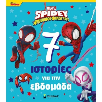 ΜΙΝΩΑΣ Spiderman Συλλογές: Spidey, 7 Ιστορίες για την Εβδομάδα 73065 9786180257199