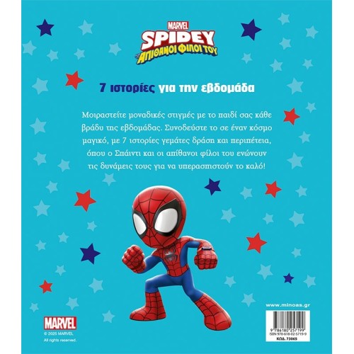 ΜΙΝΩΑΣ Spiderman Συλλογές: Spidey, 7 Ιστορίες για την Εβδομάδα 73065 9786180257199