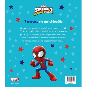 ΜΙΝΩΑΣ Spiderman Spidey, 7 Stories for the Week 73065 9786180257199