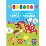 susaeta I Tell a Story With ... Finger-paintings: The Little Knights 2613 9786182241592