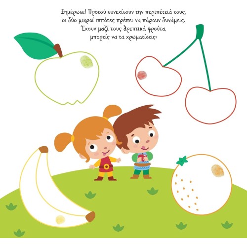 susaeta I Tell a Story With ... Finger-paintings: The Little Knights 2613 9786182241592