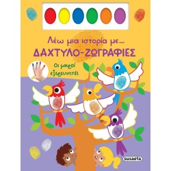 susaeta I Tell a Story With ... Finger-paintings: The Little Explorers 2612 9786182241585