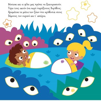 susaeta I Tell a Story With ... Finger-paintings: The Little Explorers 2612 9786182241585