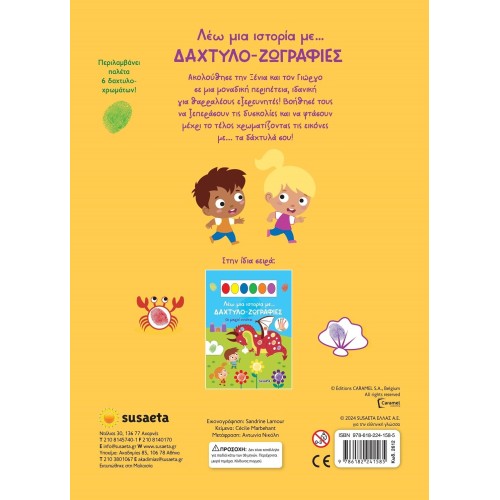 susaeta I Tell a Story With ... Finger-paintings: The Little Explorers 2612 9786182241585