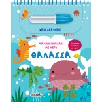 susaeta Magic Brush With Water: Sea 2619 9786182241653