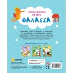 susaeta Magic Brush With Water: Sea 2619 9786182241653