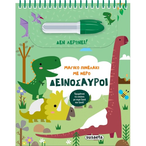 susaeta Μαγικό Πινελάκι με Νερό: Δεινόσαυροι 2617 9786182241639