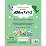 susaeta Μαγικό Πινελάκι με Νερό: Δεινόσαυροι 2617 9786182241639