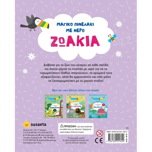 susaeta Magic Brush With Water: Animals 2616 9786182241622