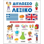 susaeta Bilingual Illustrated Dictionary 2699 9786182242377