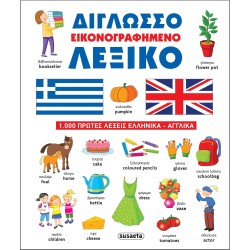 susaeta Bilingual Illustrated Dictionary 2699 9786182242377