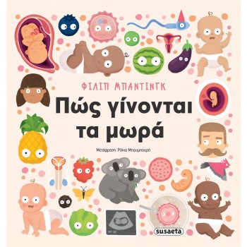 susaeta How do Babies do 2698 9786182242360