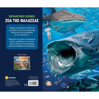 susaeta Amazing World: Sea Animals 2609 9786182241554