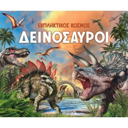 susaeta Amazing World: Dinosaurs 2608 9786182241547