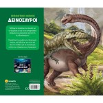 susaeta Εκπληκτικός Κόσμος: Δεινόσαυροι 2608 9786182241547