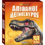 susaeta Απίθανοι Δεινόσαυροι 2605 9786182241516