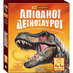 susaeta Απίθανοι Δεινόσαυροι 2605 9786182241516