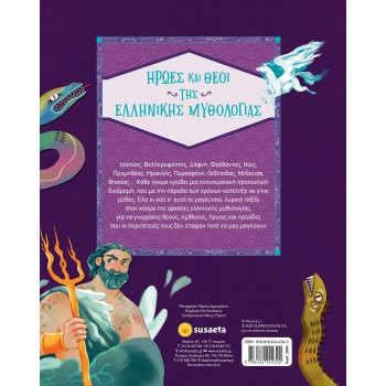 susaeta Heroes and Gods of Greek Mythology 2694 9786182242322