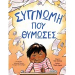 susaeta Συγγνώμη που Θύμωσες 2701 9786182242391