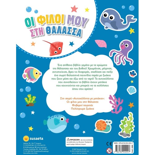 susaeta Stickers With Eyes: My Friends at sea 2686 9786182242247