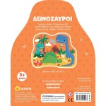 susaeta Μικρά Παζλ: Δεινόσαυροι 2665 9786182242063