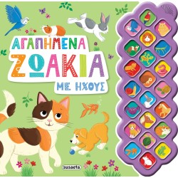 susaeta Αγαπημένα Ζωάκια με Ήχους 2693 9786182242315