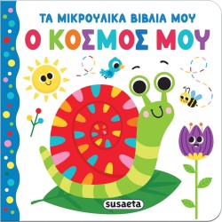susaeta My Little Books: My World 2657 9786182241981