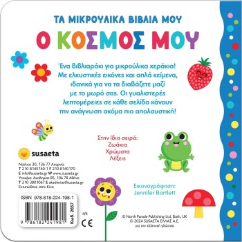 susaeta My Little Books: My World 2657 9786182241981