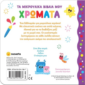 susaeta My Little Books: Colors 2655 9786182241967