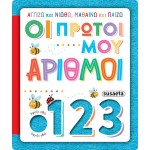susaeta Αγγίζω και Νιώθω, Μαθαίνω και Παίζω: Οι Πρώτοι μου Αριθμοί 2625 9786182241714