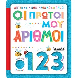 susaeta I Touch and Feel, Learn and Play: My First Numbers 2625 9786182241714