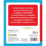 susaeta Αγγίζω και Νιώθω, Μαθαίνω και Παίζω: Οι Πρώτοι μου Αριθμοί 2625 9786182241714