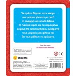 susaeta Αγγίζω και Νιώθω, Μαθαίνω και Παίζω: Τα Πρώτα μου Χρώματα 2624 9786182241707