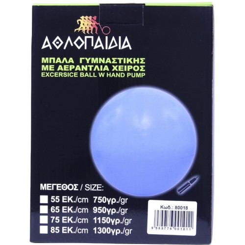 ΑΘΛΟΠΑΙΔΙΑ Ball for Pilates 65cm 005.80018 9985776001011