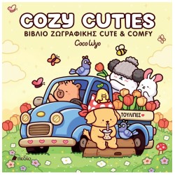 Πεδίο Εκδοτική Coco Wyo- Cozy Cuties Π0884 9789606359590