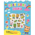 susaeta Αυτοκόλλητα Με Ματάκια 3 Πολύχρωμα Ζωάκια 2688 9786182242261