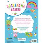 susaeta Stickers With Eyes 3 Colorful Animals 2688 9786182242261
