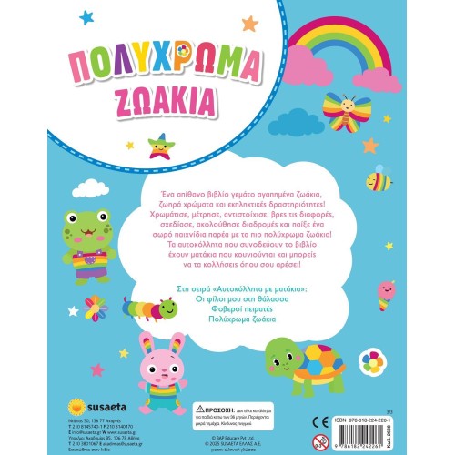 susaeta Αυτοκόλλητα Με Ματάκια 3 Πολύχρωμα Ζωάκια 2688 9786182242261