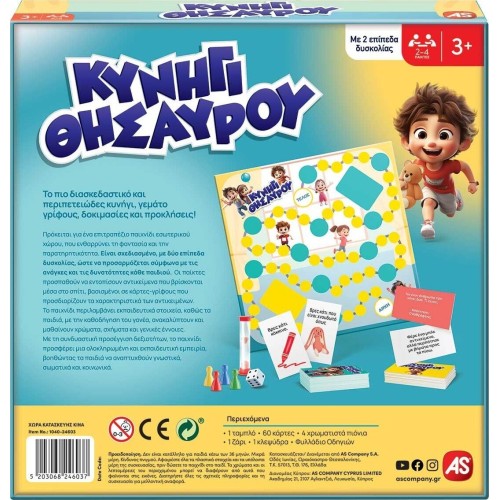 As company as  επιτραπέζιο παιχνίδι κυνήγι θησαυρού για ηλικίες 3+ χρονών και 2-4 παίκτες 1040-24603 5203068246037
